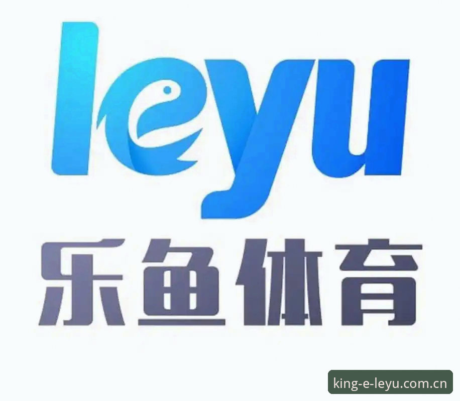 LEYU2026iOS版详解：乐鱼体育平台苹果端用户的完整操作指引