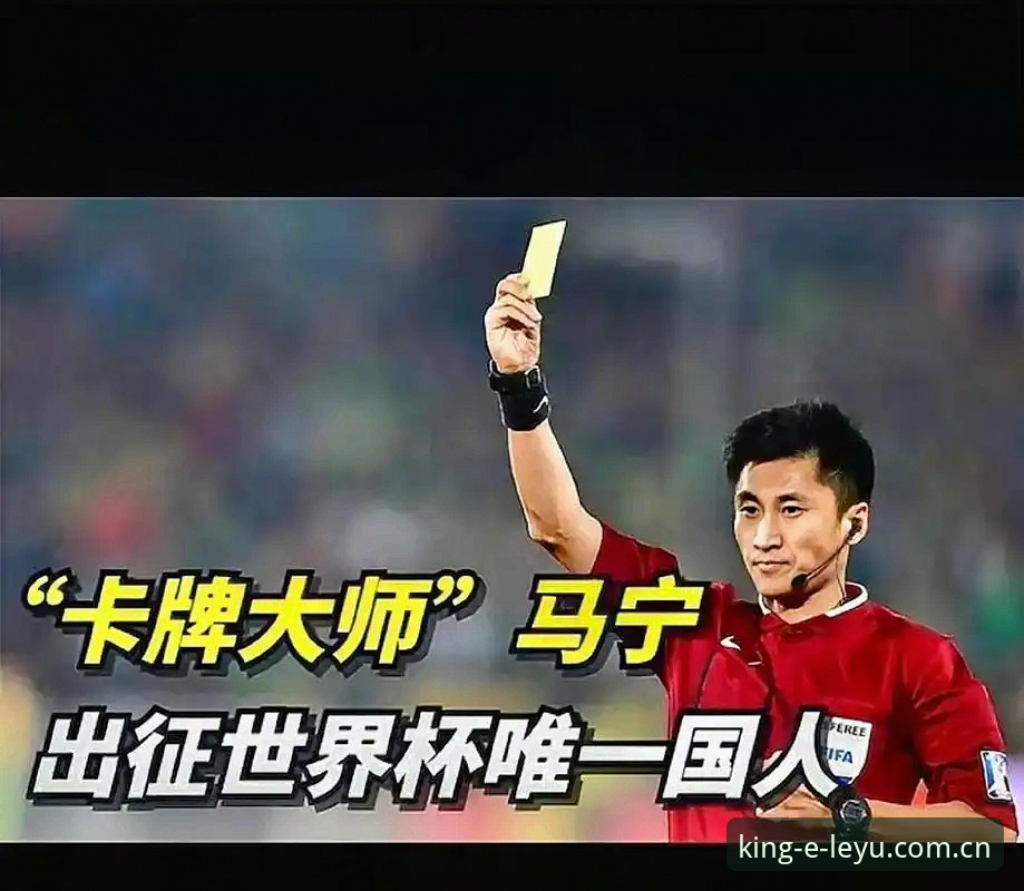 足球裁判不看球迷评论，那靠什么站上世界杯舞台？